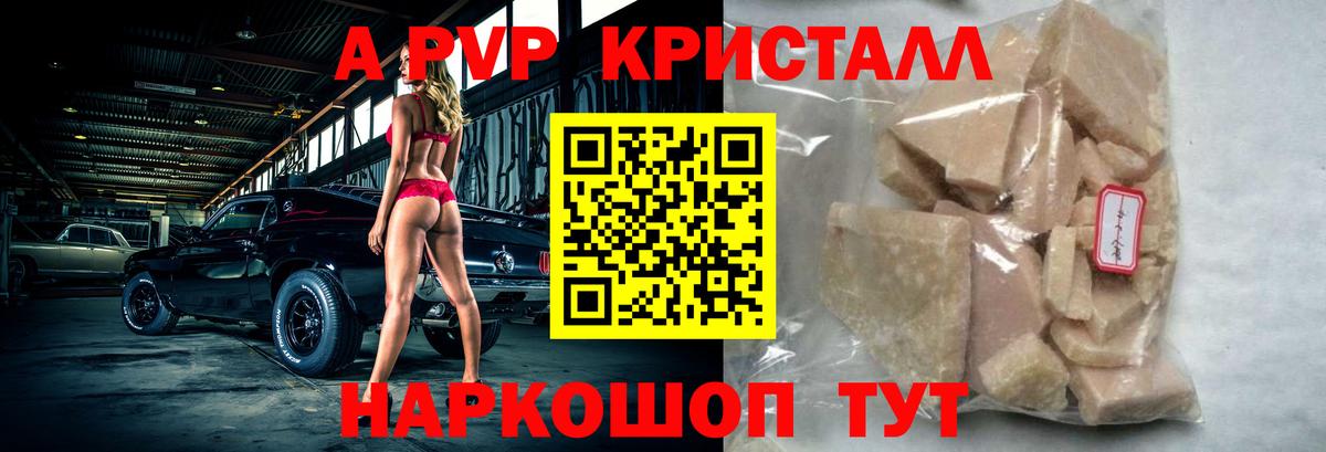 A-PVP кристаллы  Великий Устюг  Alpha-PVP  A PVP кристаллы 