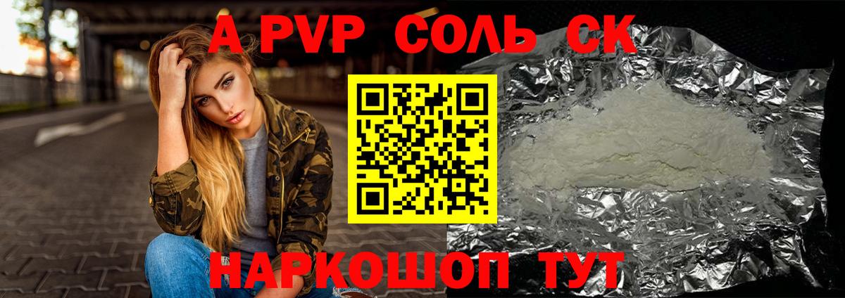 Альфа ПВП кристаллы Великий Устюг
