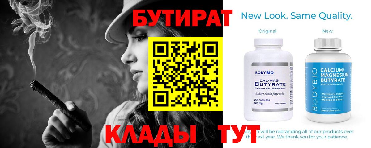 Бутират 99% Великий Устюг