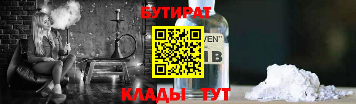 БУТИРАТ жидкий экстази Великий Устюг
