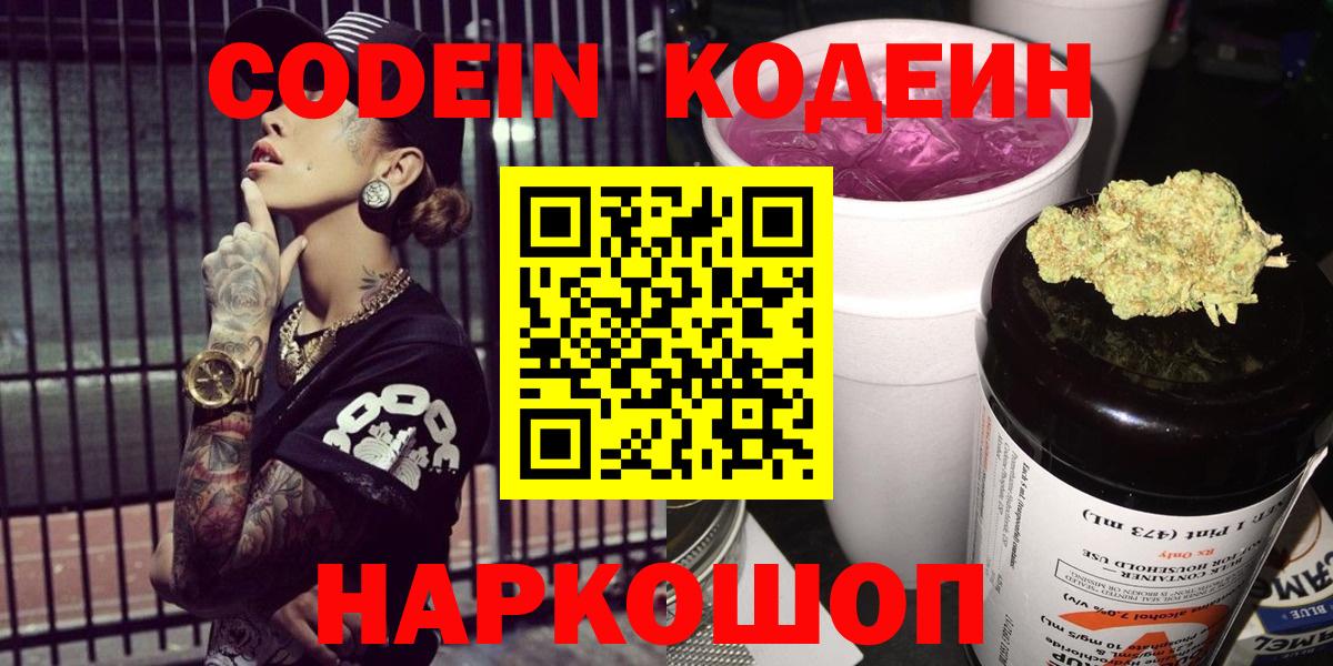 Кодеиновый сироп Lean Purple Drank Великий Устюг
