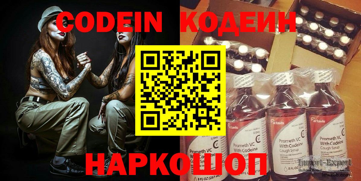 Кодеиновый сироп Lean напиток Lean (лин)  Вход с VPN  Великий Устюг  Кодеин напиток Lean (лин) 