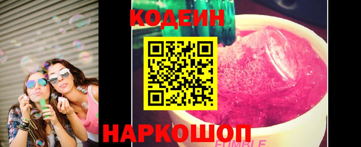 Кодеиновый сироп Lean Purple Drank  Кодеиновый сироп Lean Purple Drank  Великий Устюг 