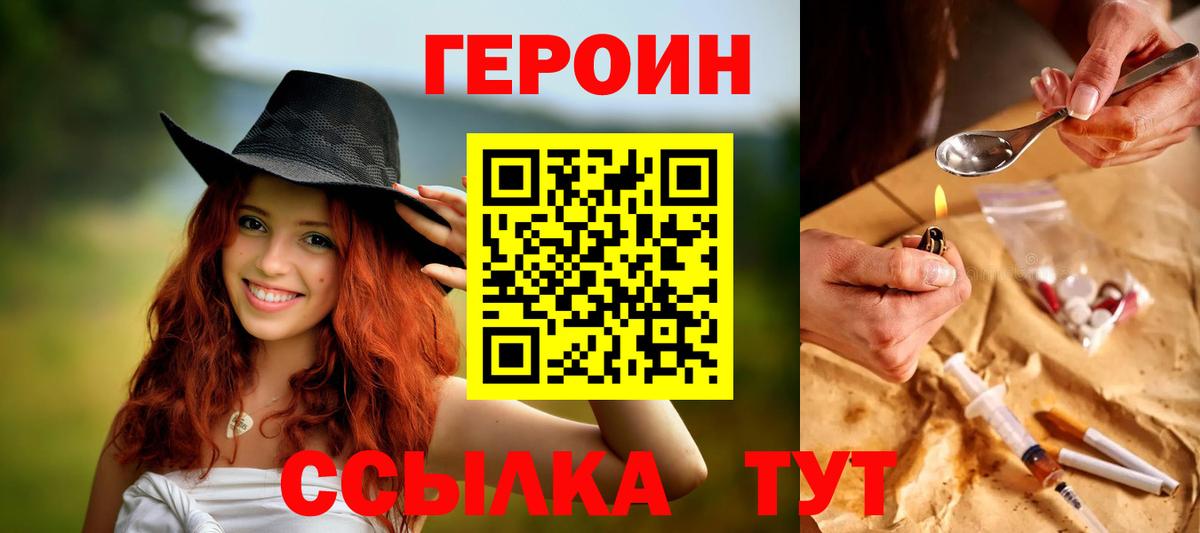 ГЕРОИН афганец Великий Устюг