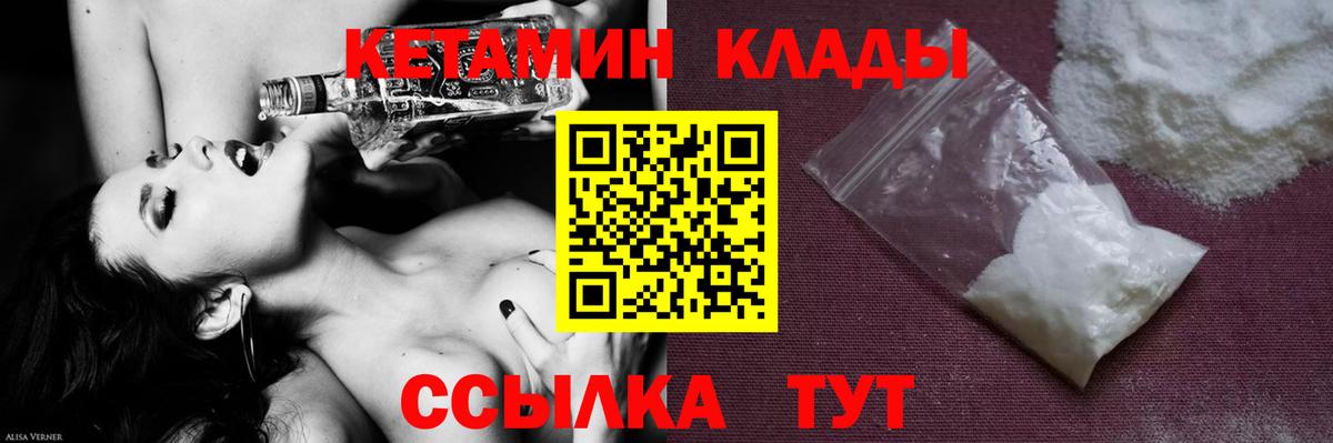 КЕТАМИН VHQ Великий Устюг
