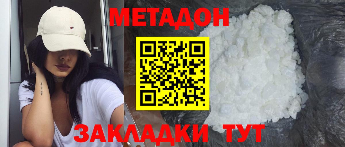 МЕТАДОН methadone  Вход с VPN  Великий Устюг  Метадон methadone 