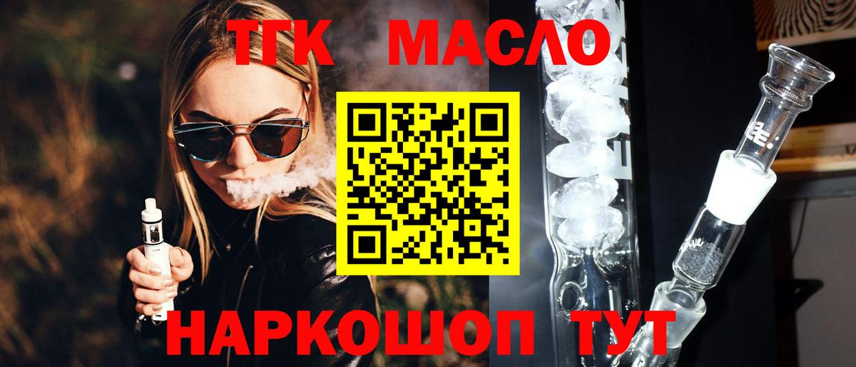 ТГК вейп  Великий Устюг  Дистиллят ТГК гашишное масло 